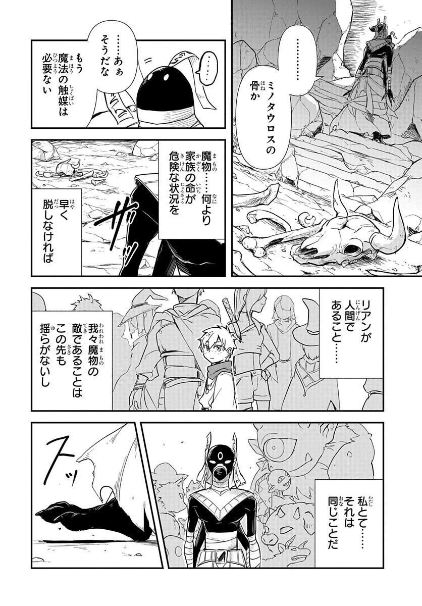 ページ 10 — 第2話