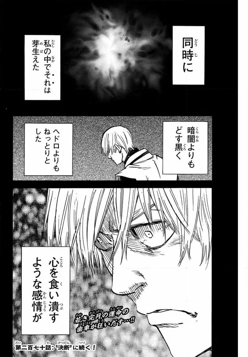 ページ 20 — 第269話