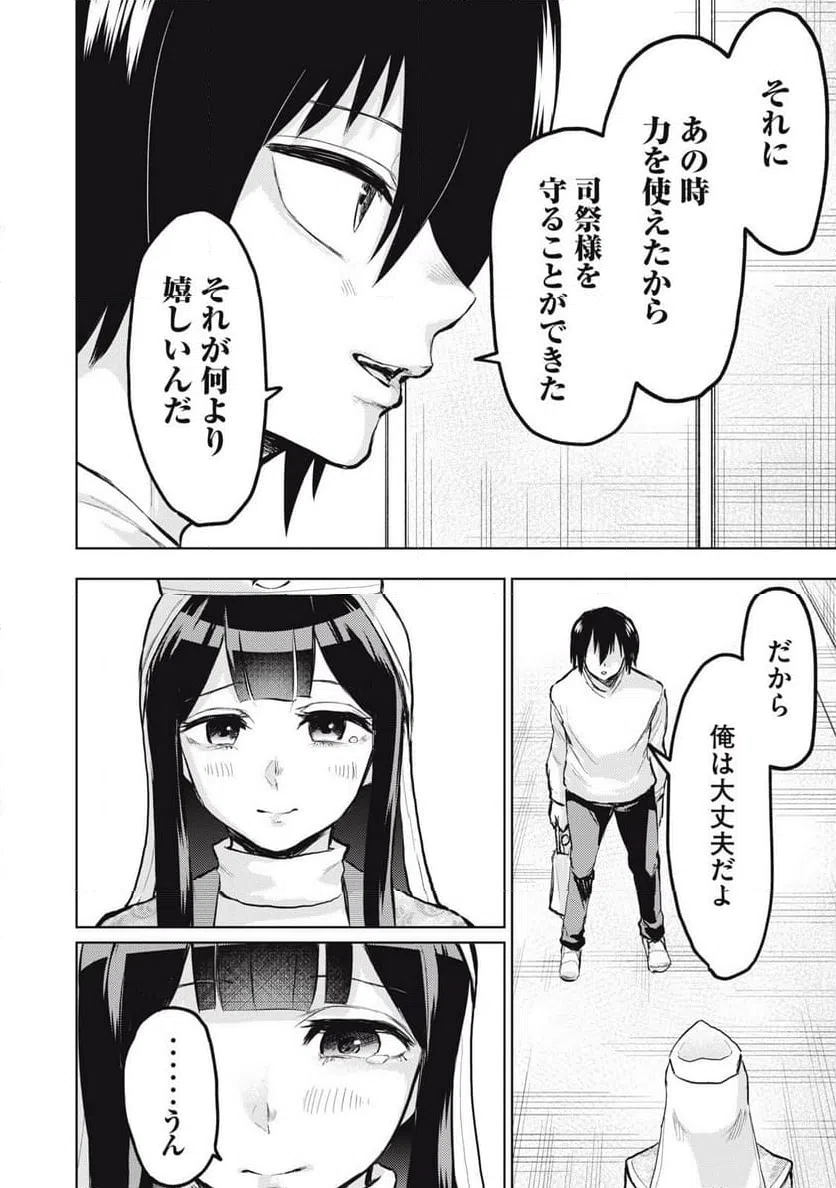 ページ 14 — 第23話