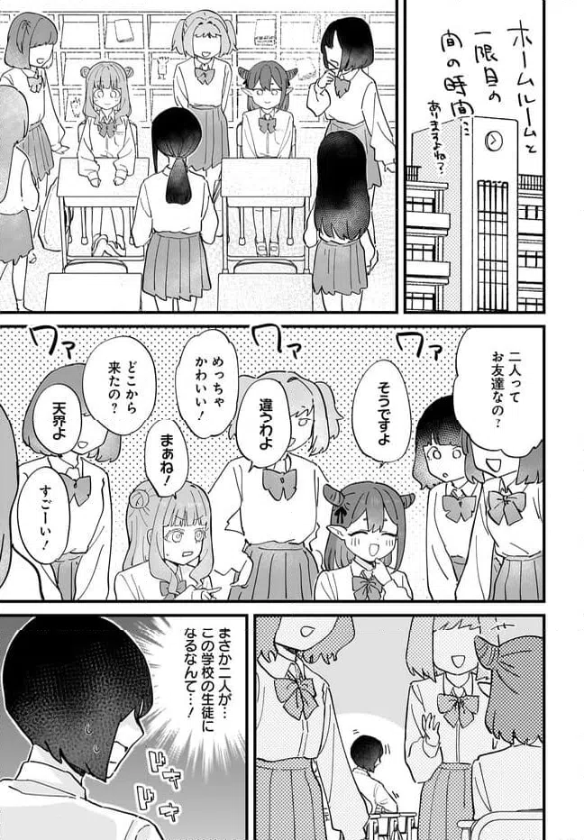 ページ 3 — 第9.1話