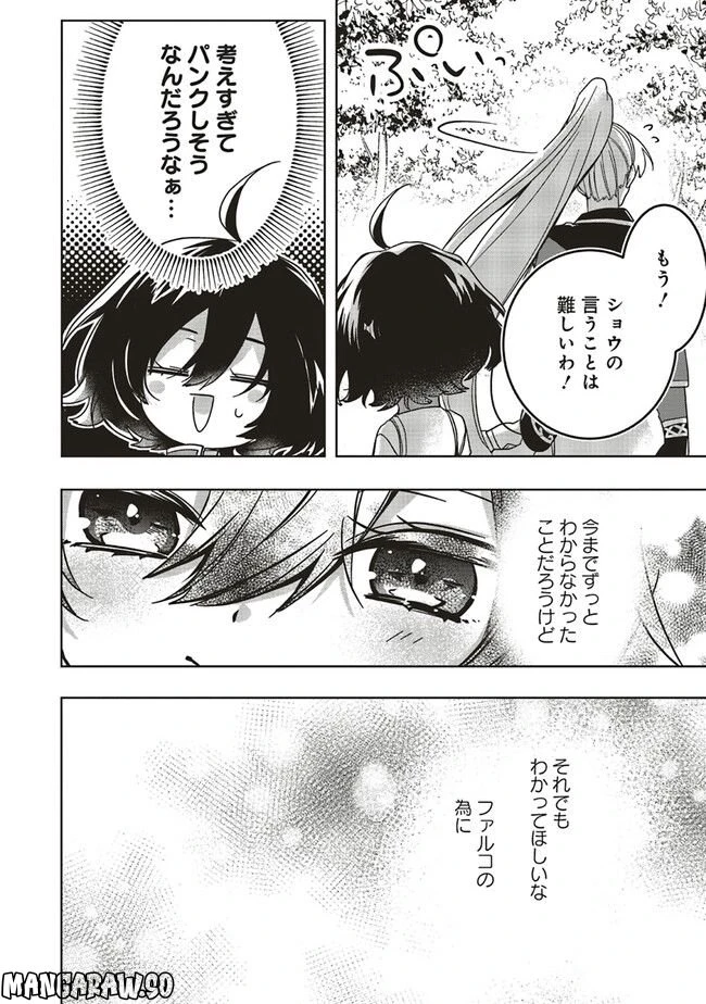 ページ 14 — 第14.3話