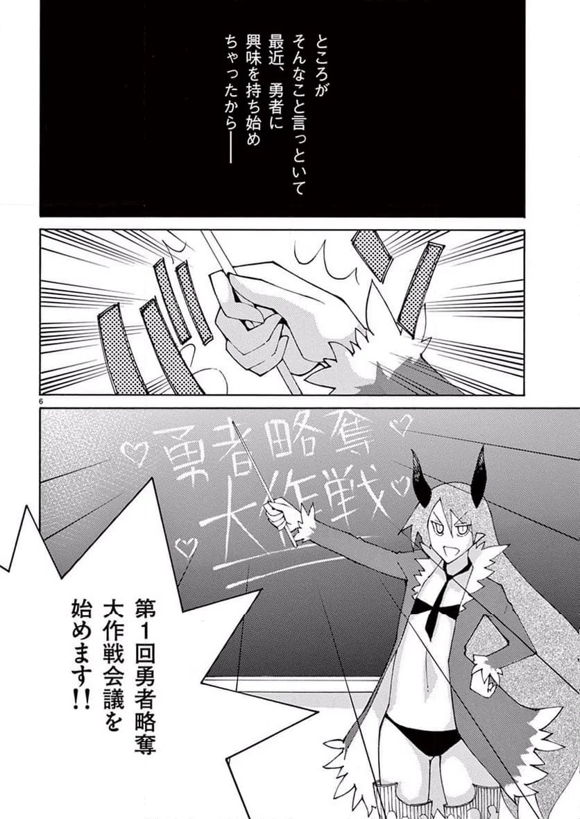 ページ 6 — 第34話