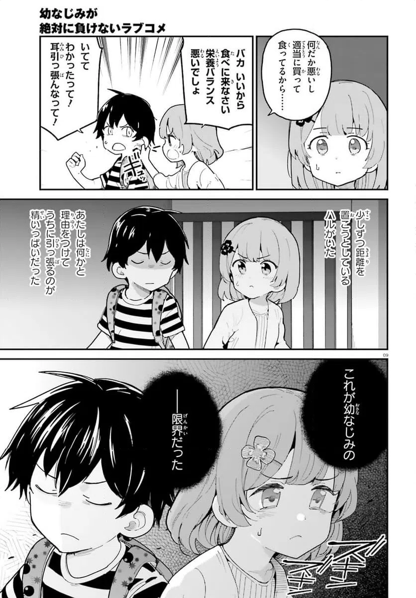 ページ 9 — 第48話