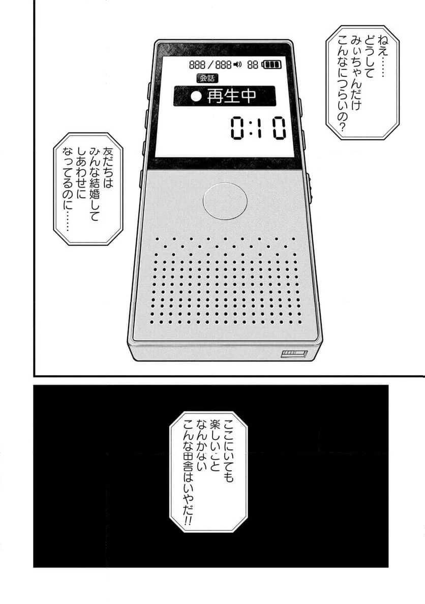 ページ 10 — 第86話