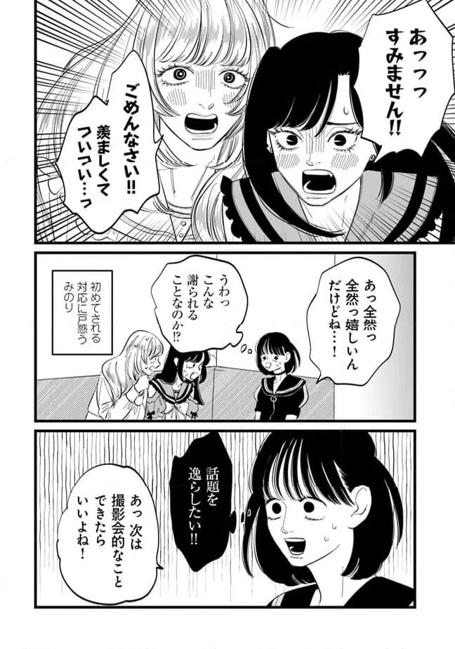 ページ 16 — 第19話