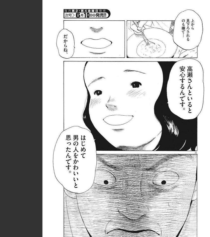 ページ 25 — 第9話