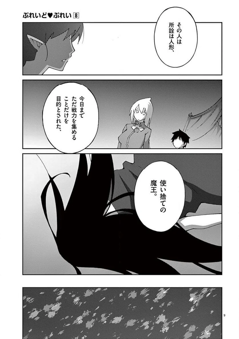 ページ 9 — 第57話