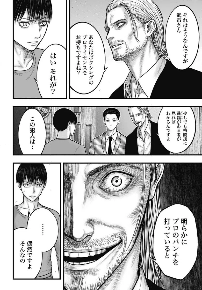 ページ 8 — 第3.2話
