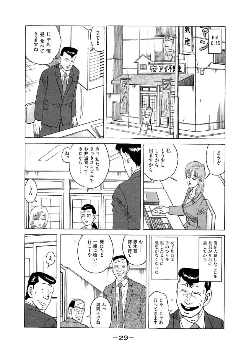 ページ 30 — 第17話
