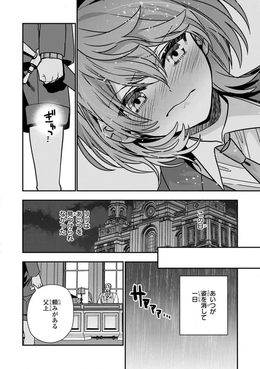 ページ 16 — 第15話