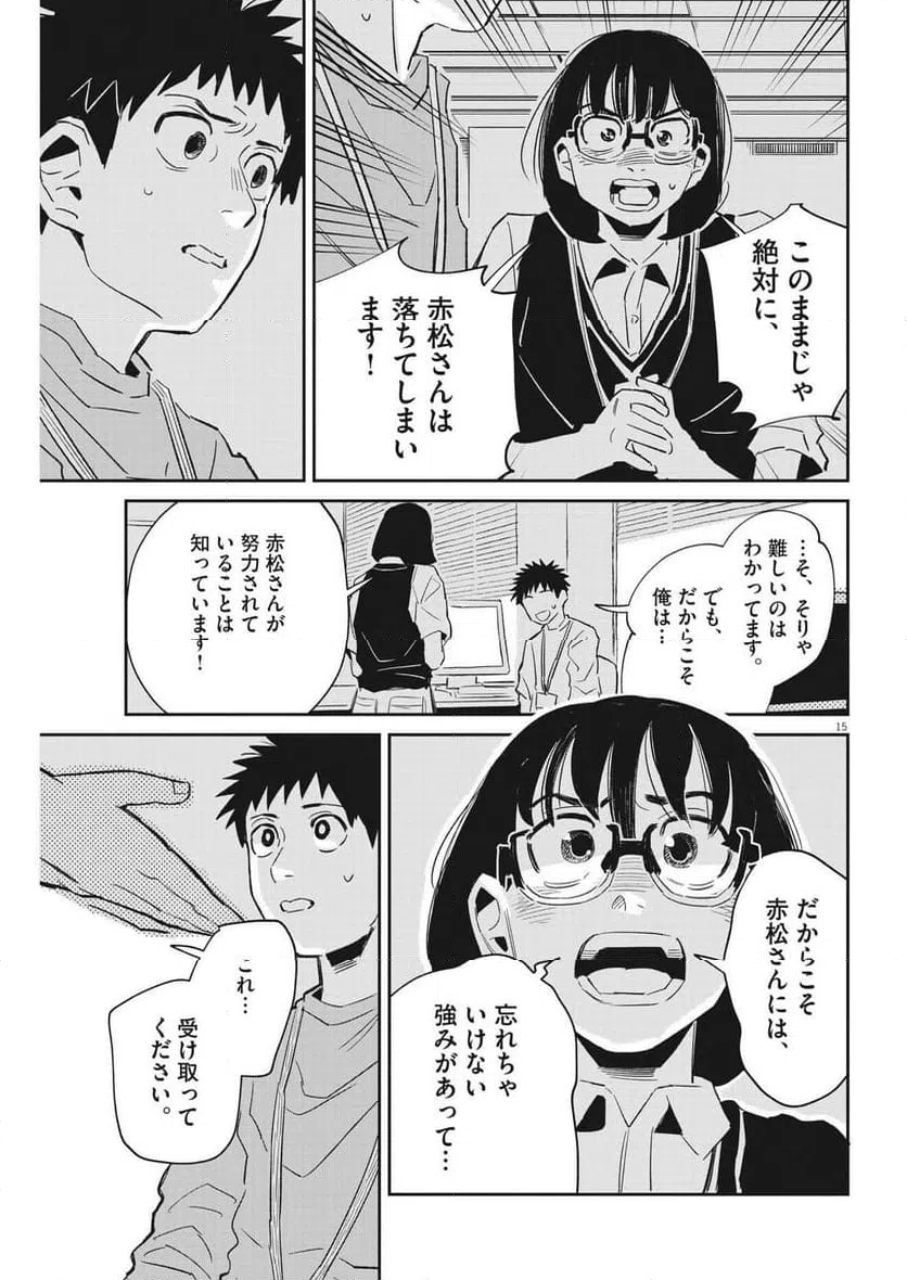 ページ 15 — 第25話