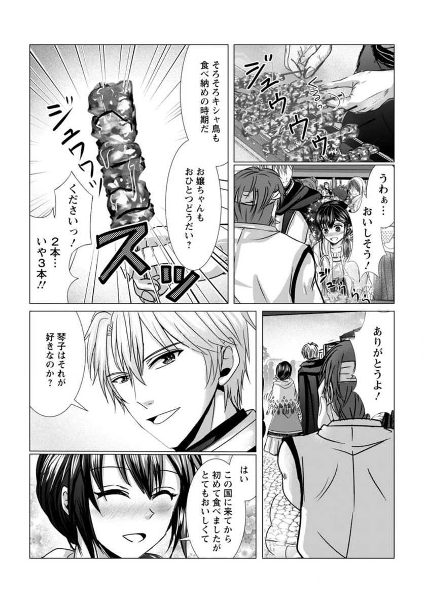 ページ 10 — 第8.1話