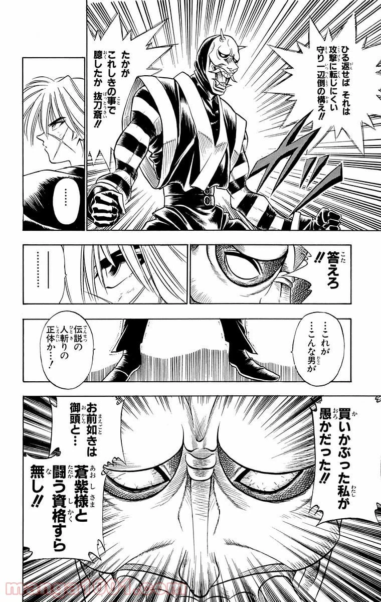 ページ 12 — 第23話