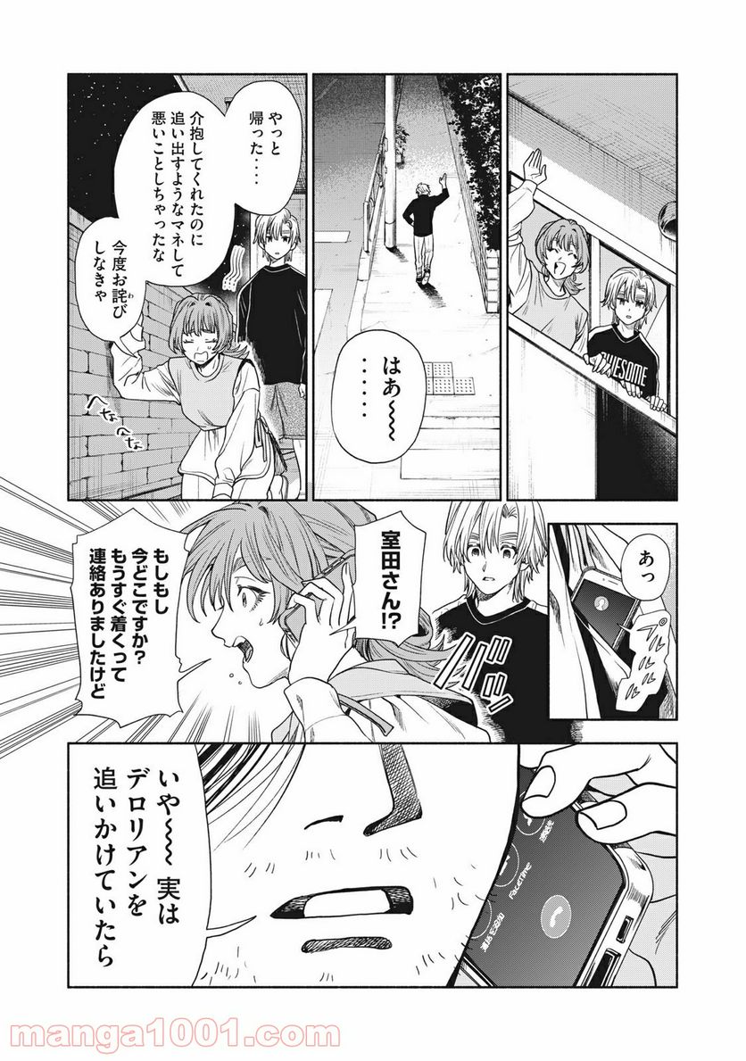 ページ 12 — 第28話