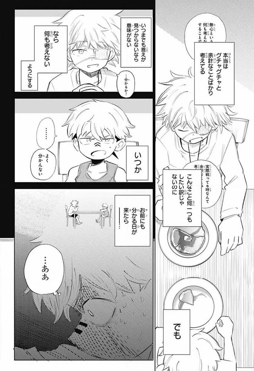 ページ 8 — 第11話