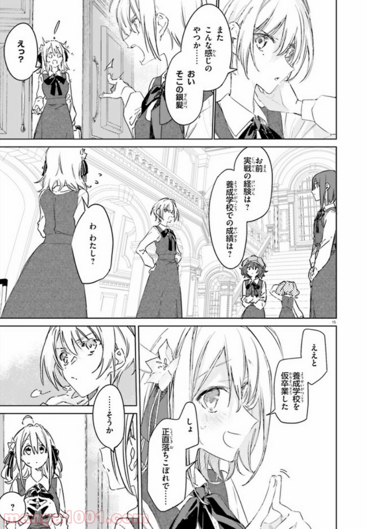 ページ 15 — 第1話