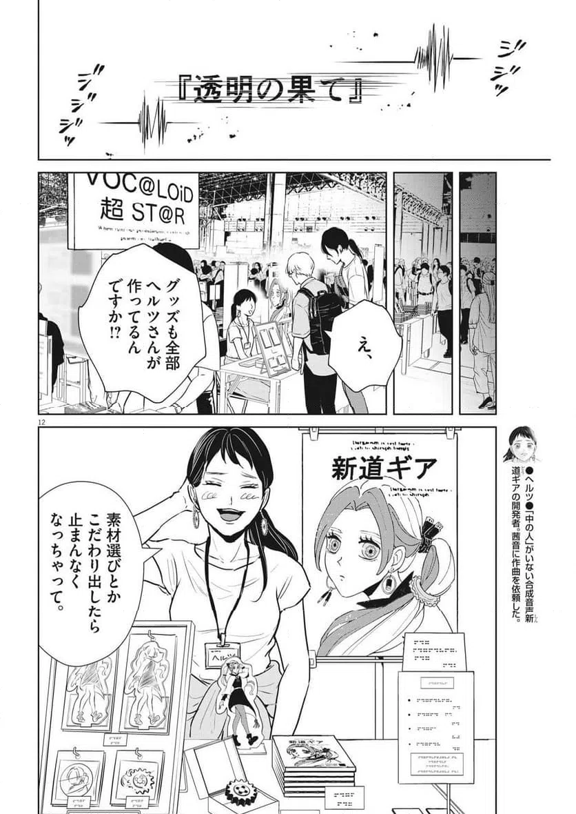 ページ 12 — 第46話
