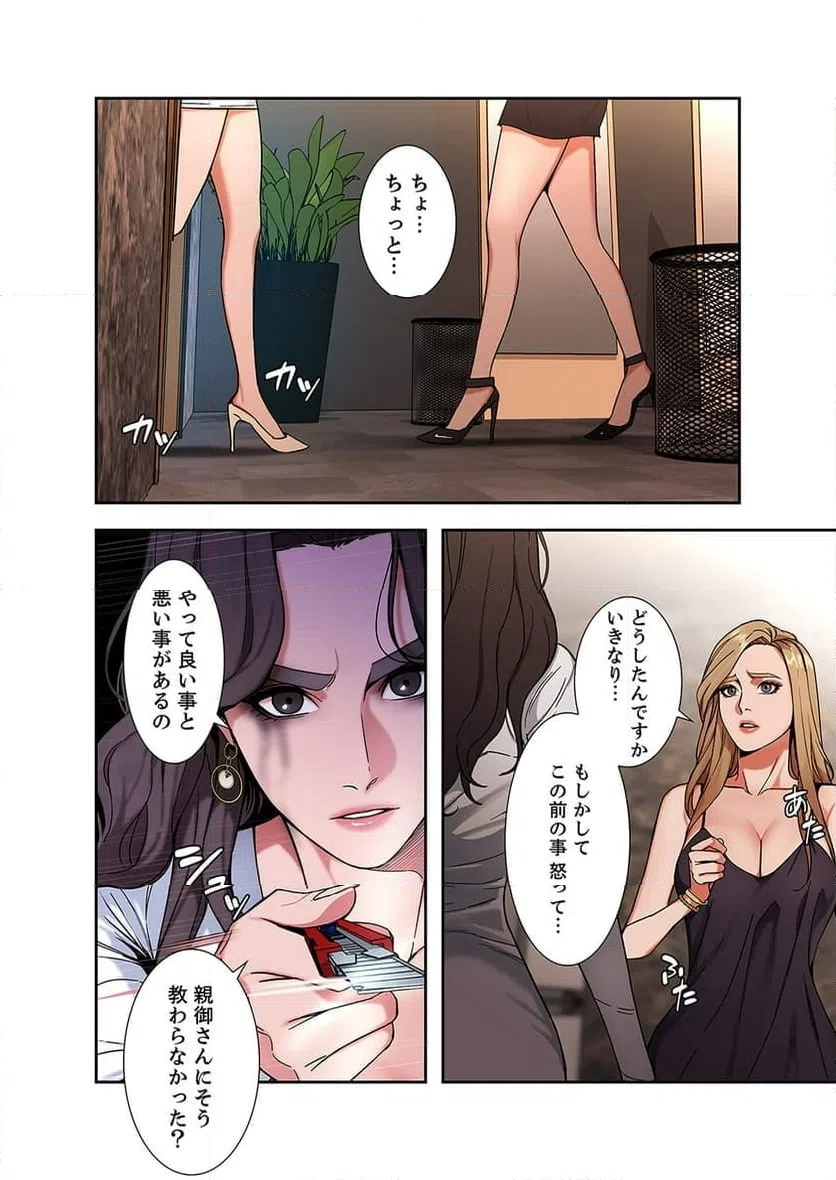 ページ 15 — 第3話