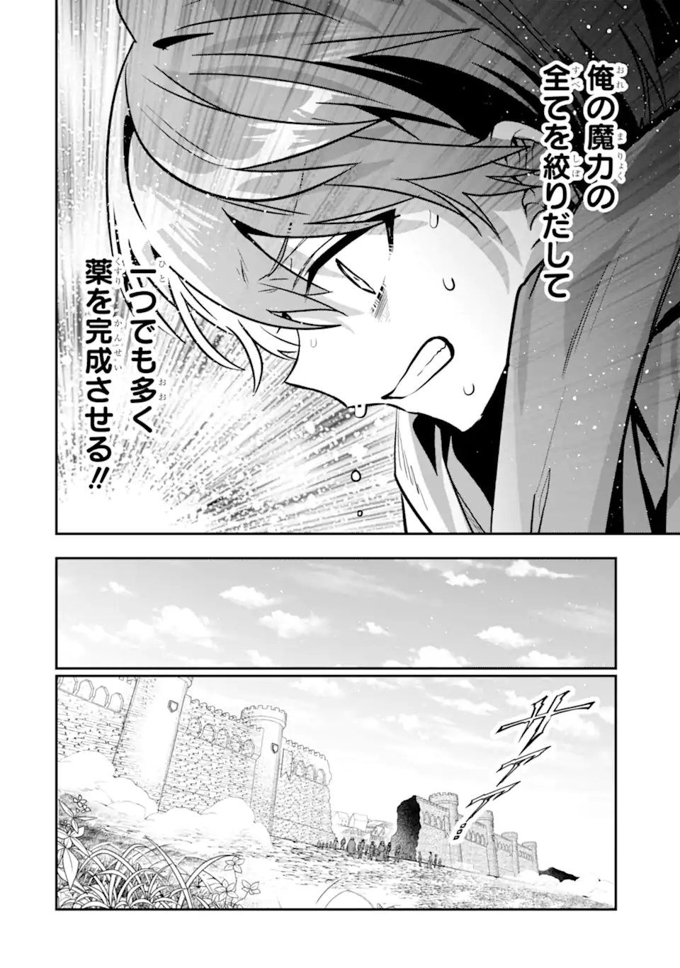 ページ 12 — 第26.1話