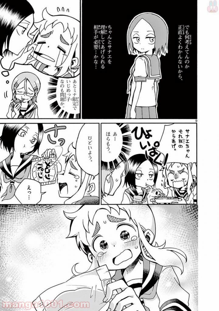 ページ 9 — 第3話