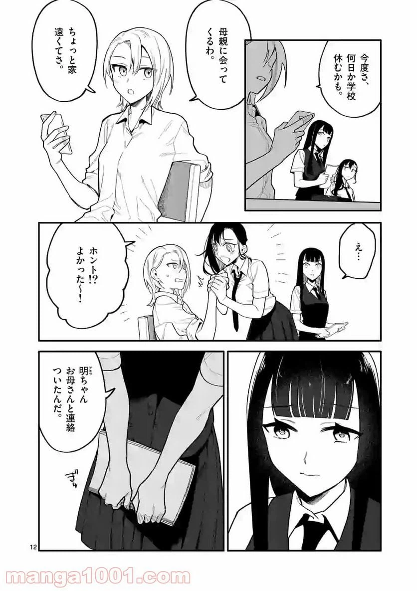 ページ 12 — 第29話