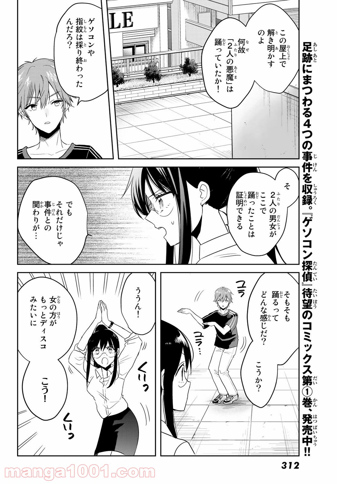 ページ 7 — 第5話