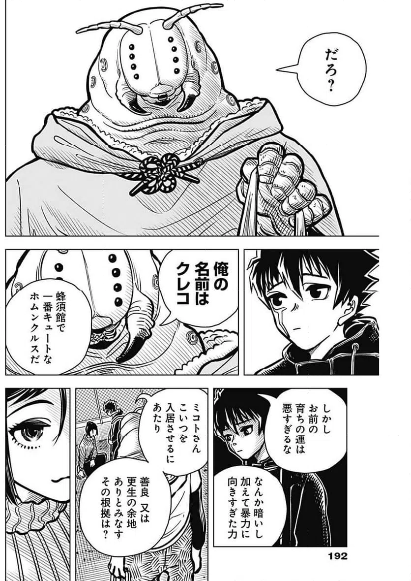 ページ 6 — 第2話