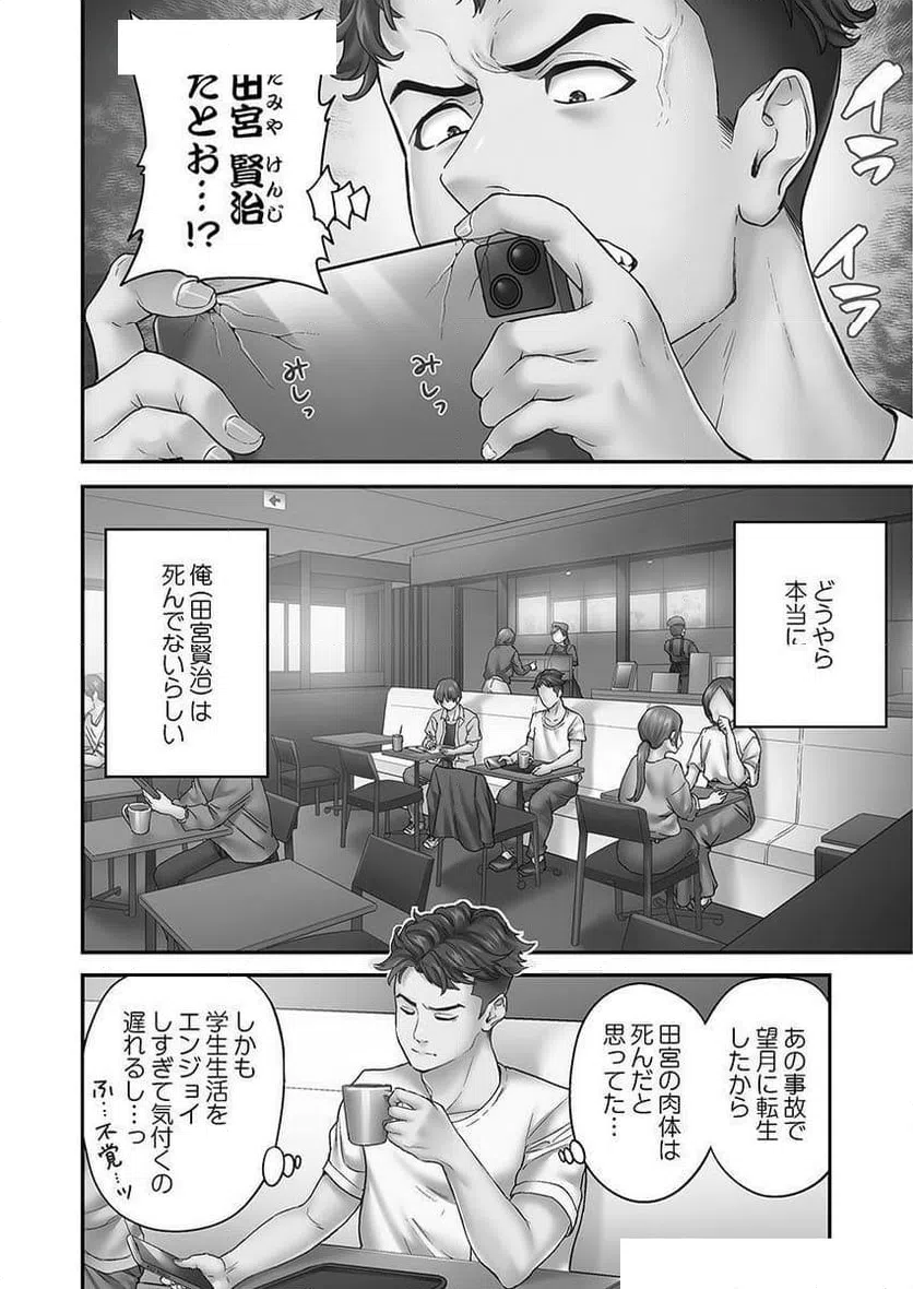 ページ 4 — 第10話