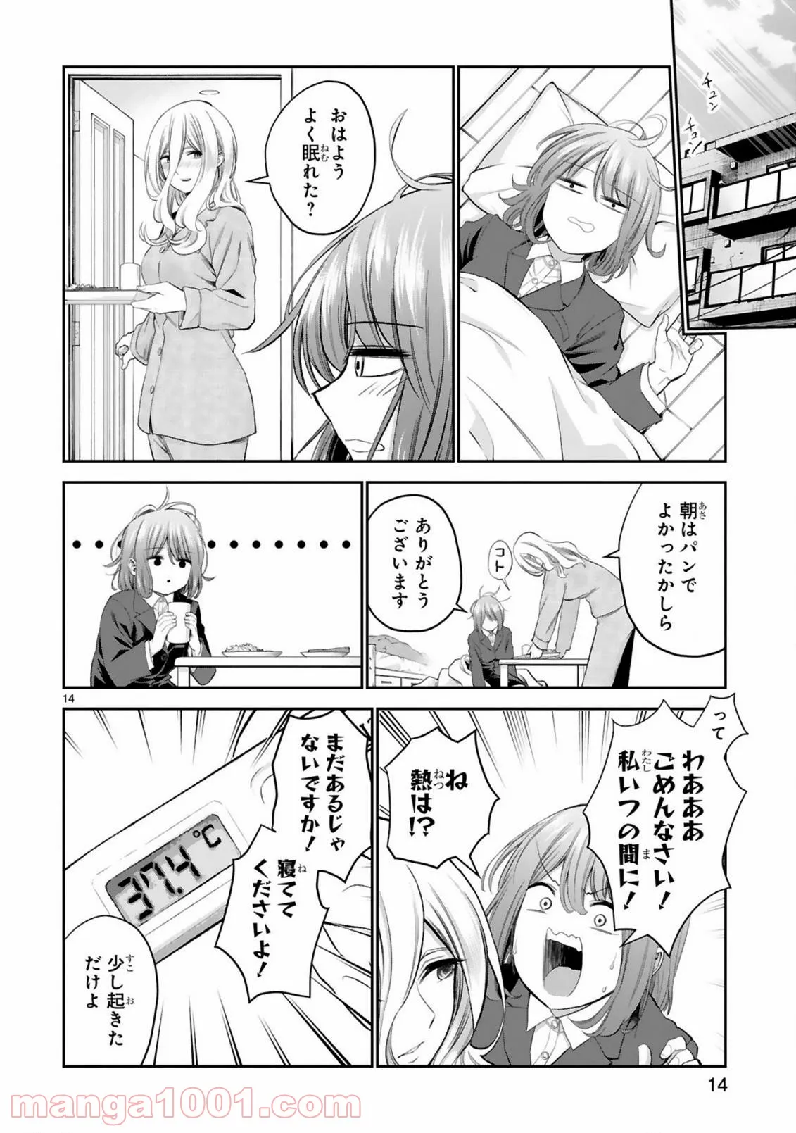 ページ 14 — 第17話