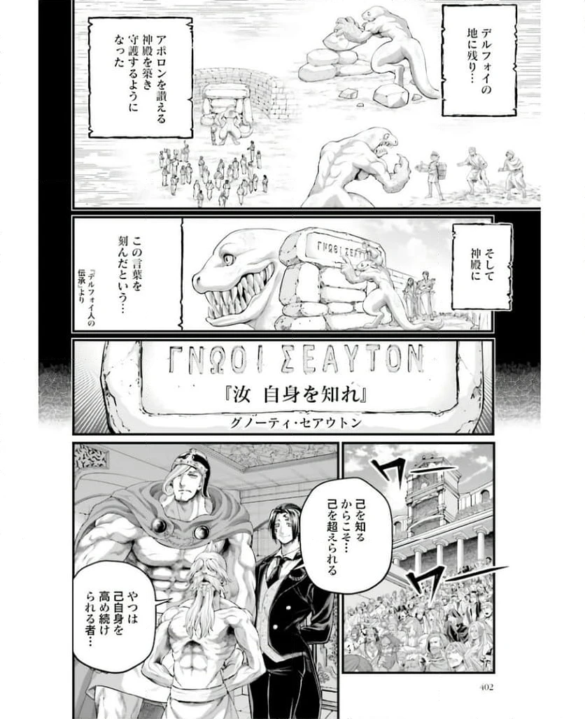 ページ 38 — 第82話