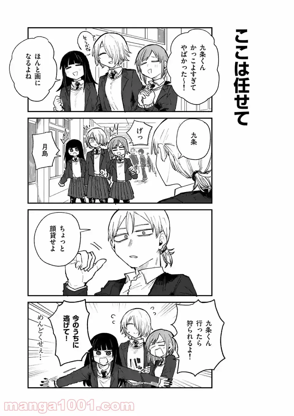 ページ 8 — 第2話