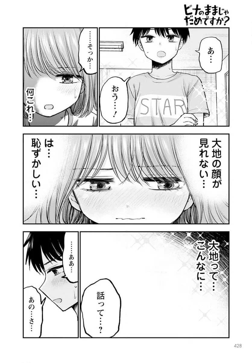 ページ 8 — 第12話