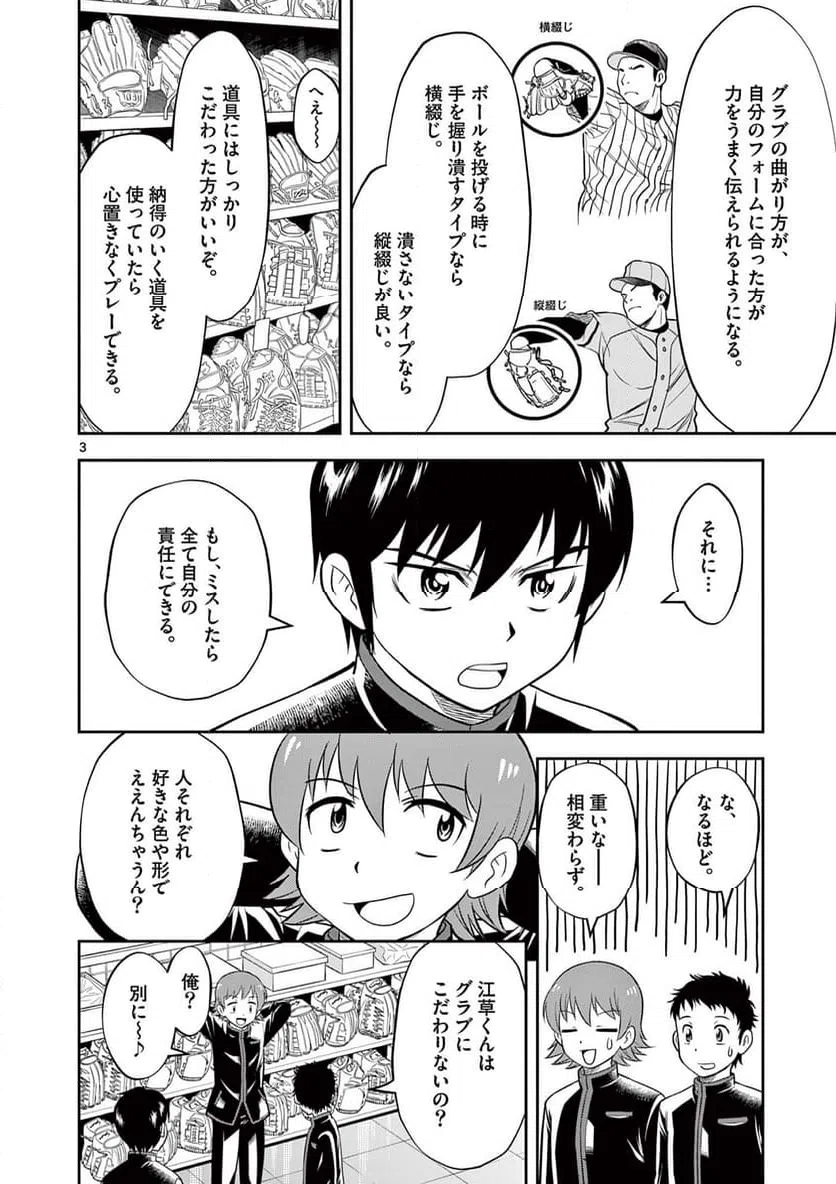 ページ 3 — 第22話