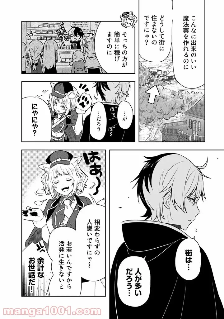 ページ 8 — 第1話