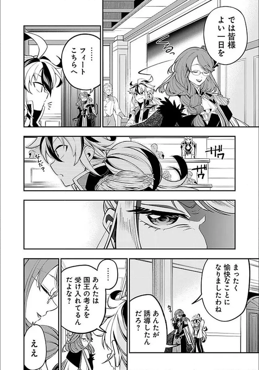 ページ 6 — 第2.2話