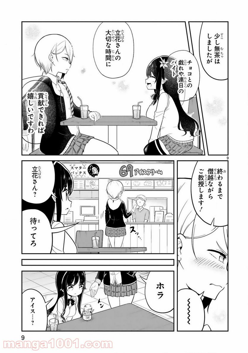 ページ 9 — 第13話