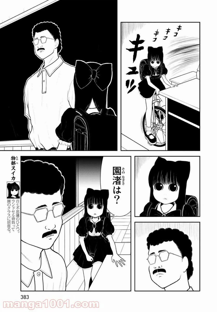 ページ 3 — 第8話