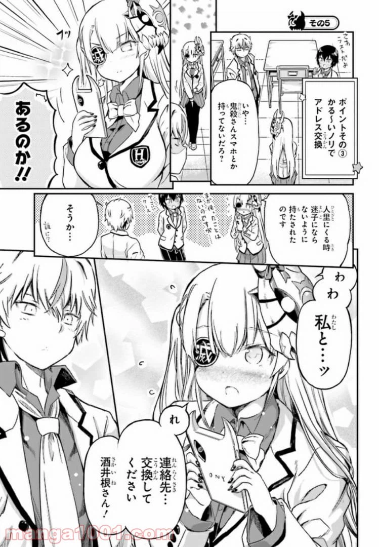 ページ 15 — 第5話