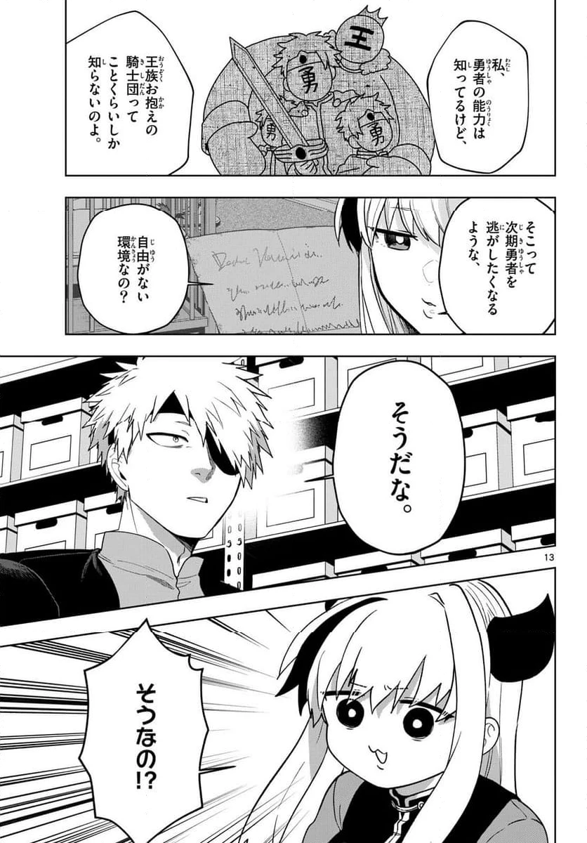 ページ 13 — 第23話