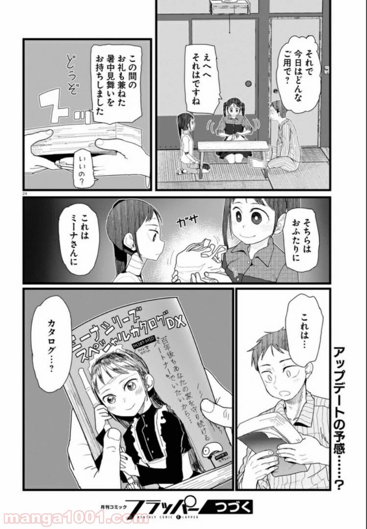 ページ 13 — 第10.3話