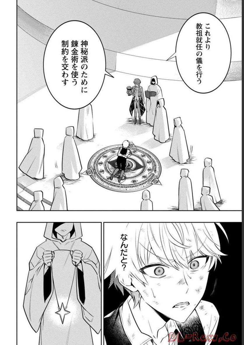 ページ 4 — 第7話