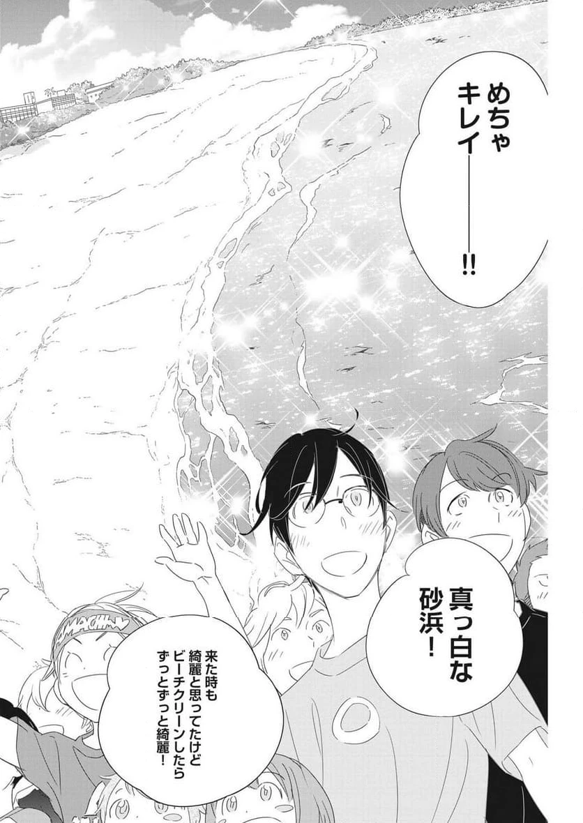 ページ 15 — 第21話