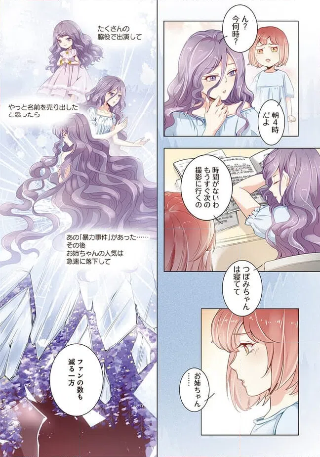 ページ 14 — 第1話