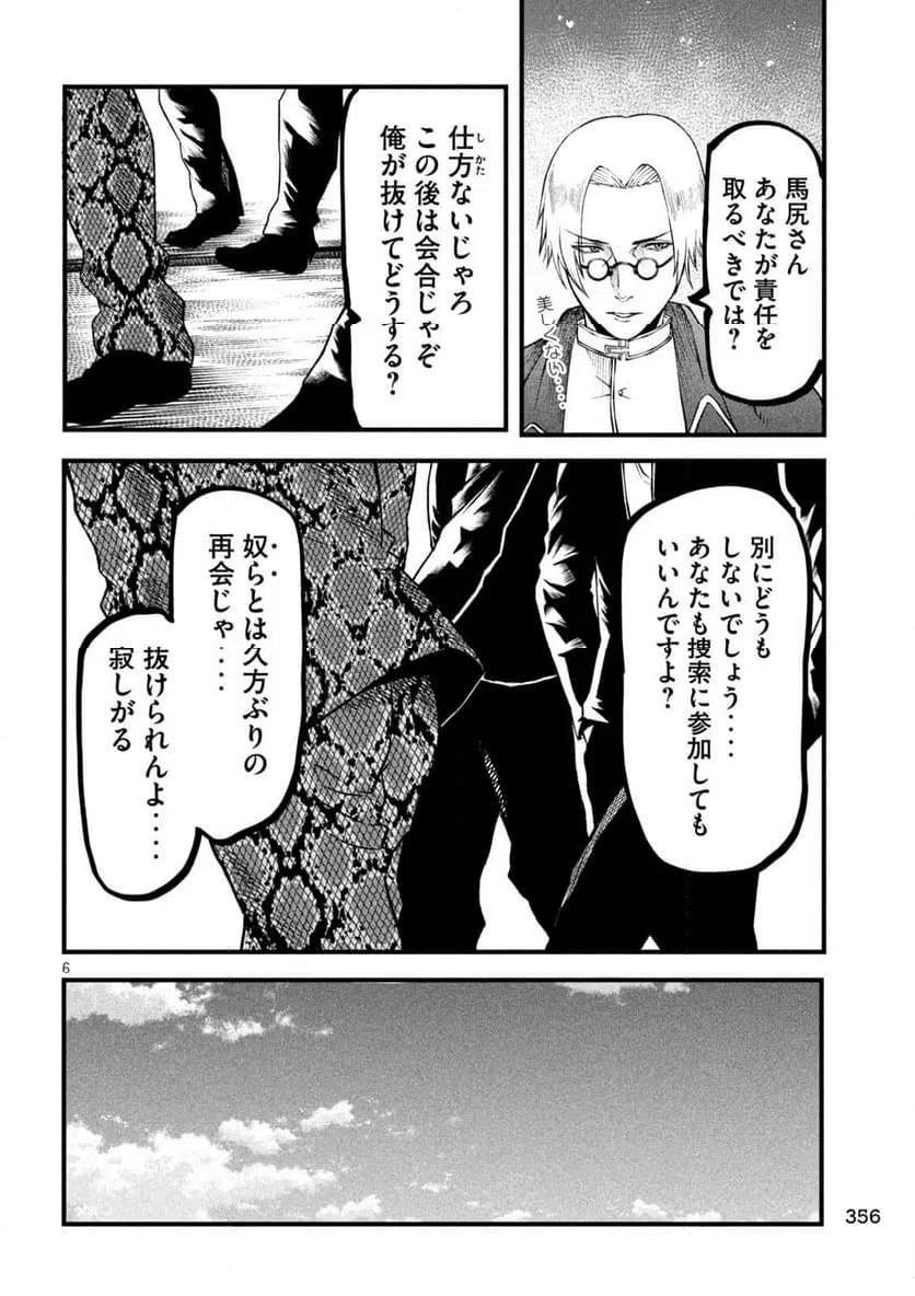ページ 6 — 第18話
