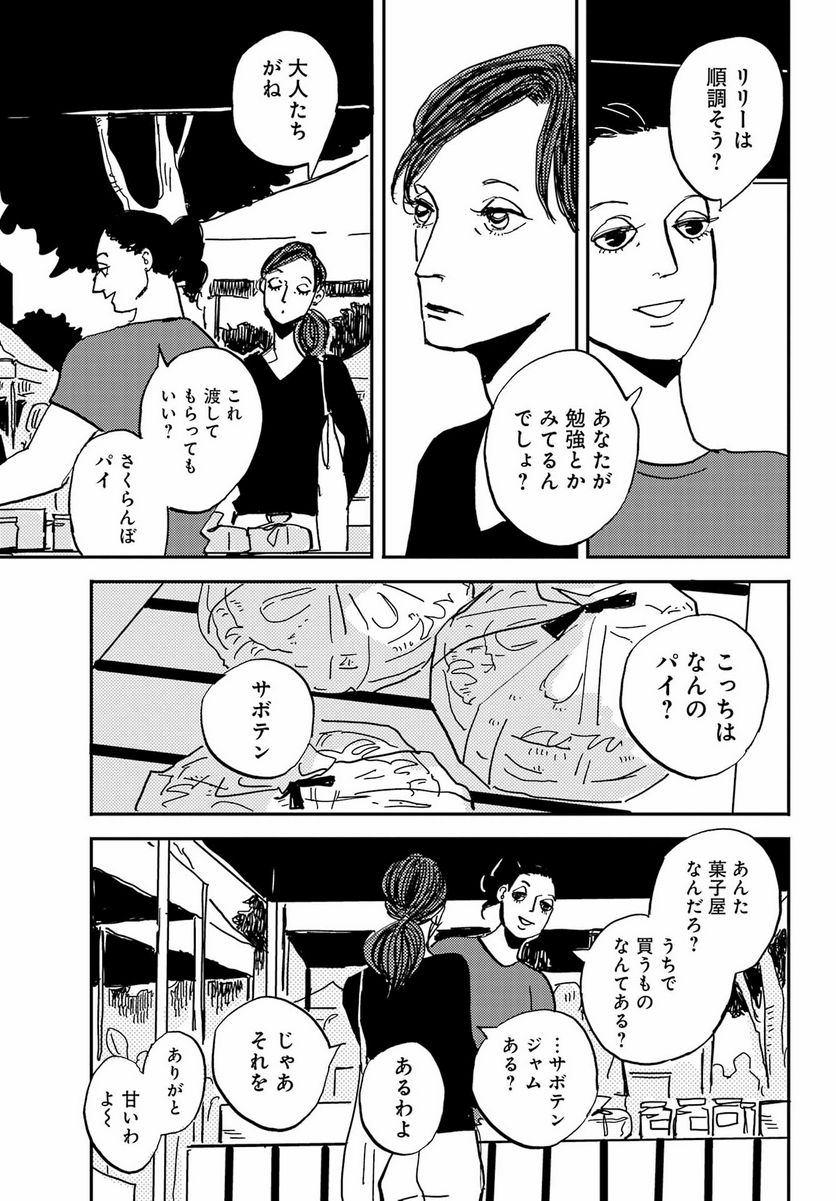 ページ 19 — 第46話