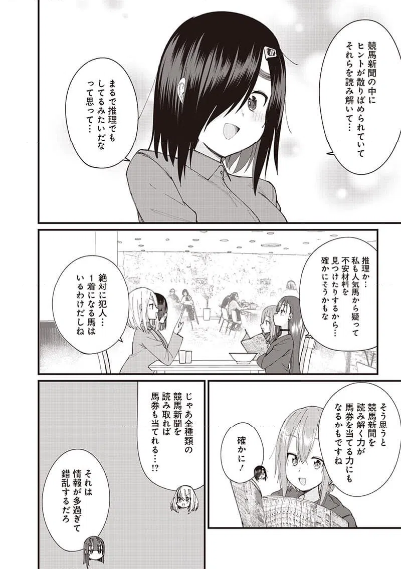 ページ 12 — 第23話