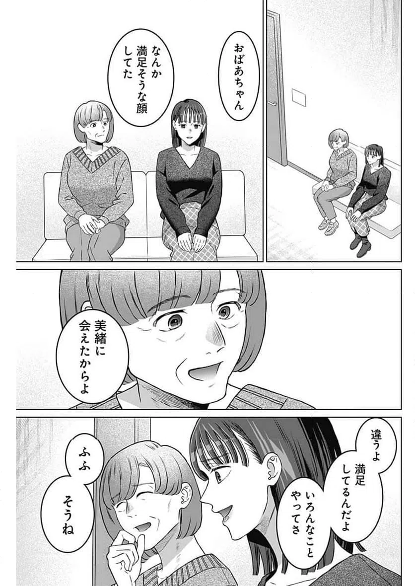 ページ 5 — 第53話