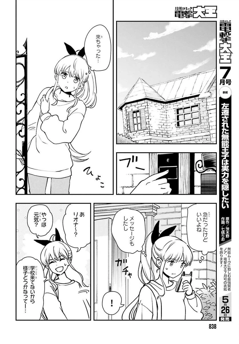 ページ 12 — 第6話