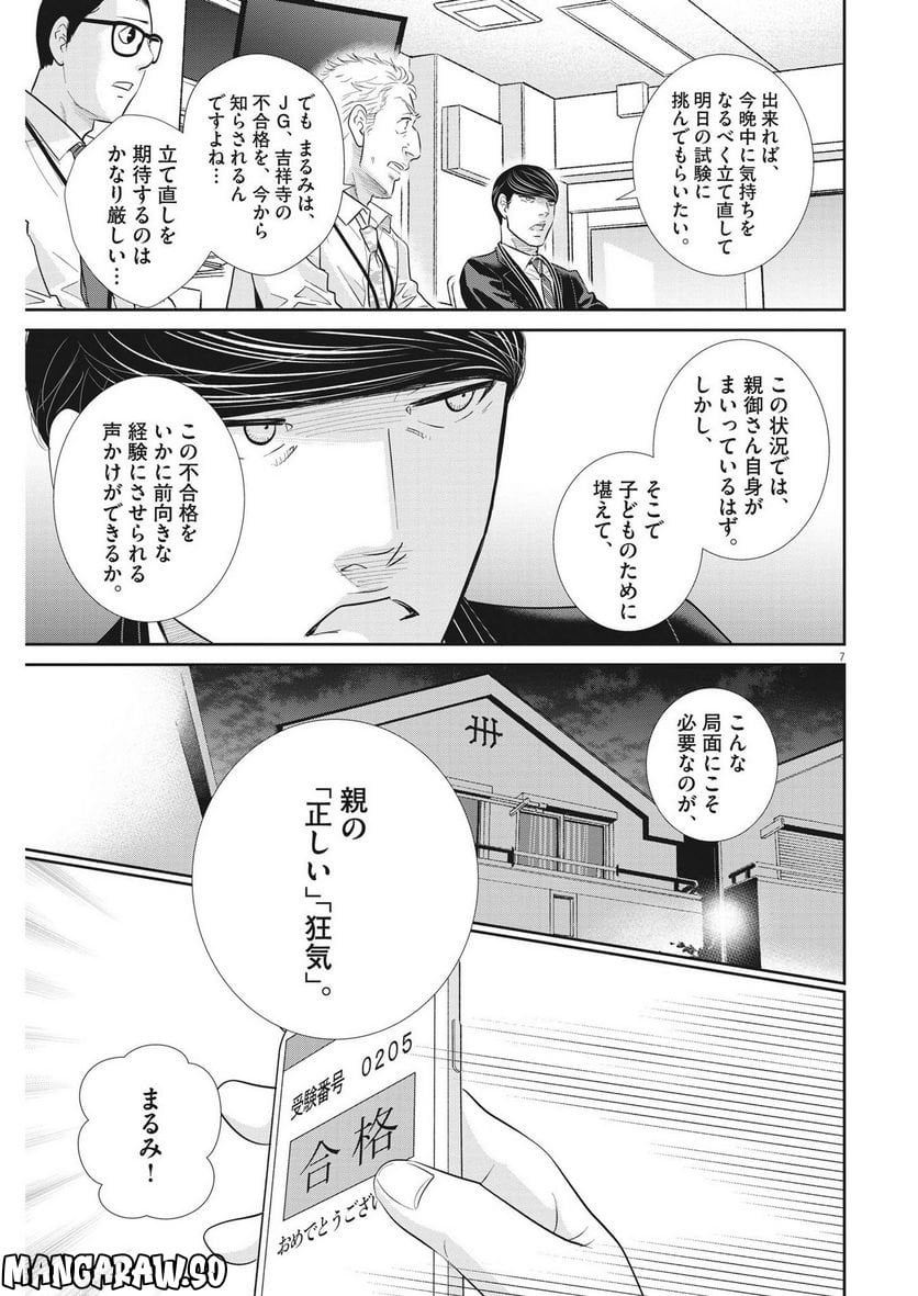 ページ 7 — 第152話