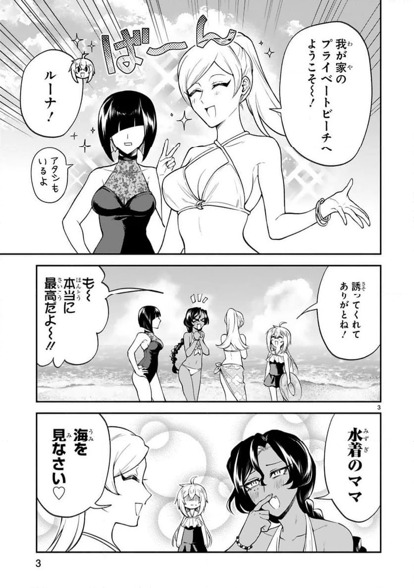 ページ 3 — 第46話